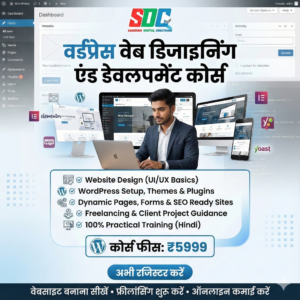 Website Design & Development Course